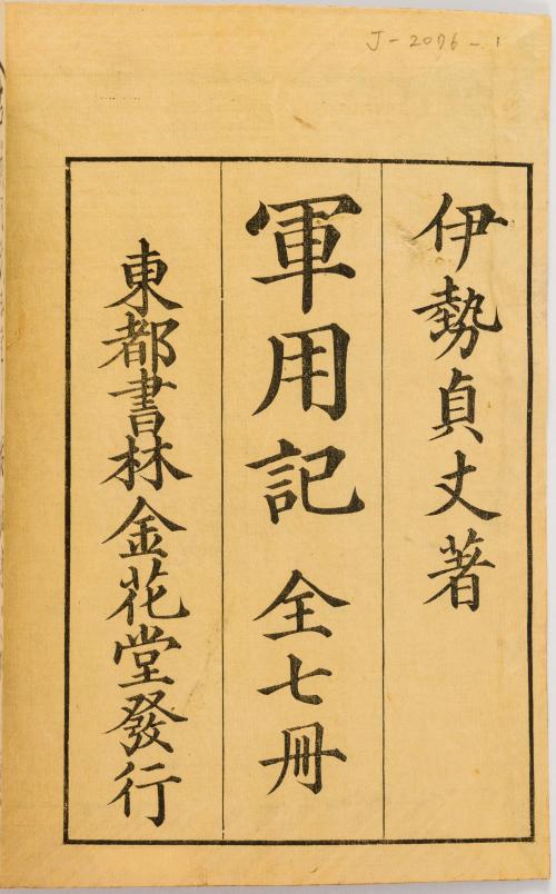 Teijo, Ise : Military Book of Arms  (Gunyo-Ki)