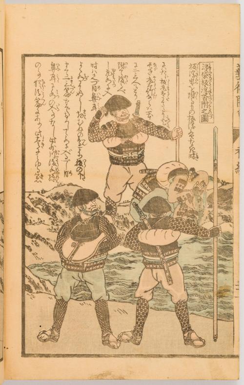 Omori, Gen sifu : Illustrations of the secret of military t