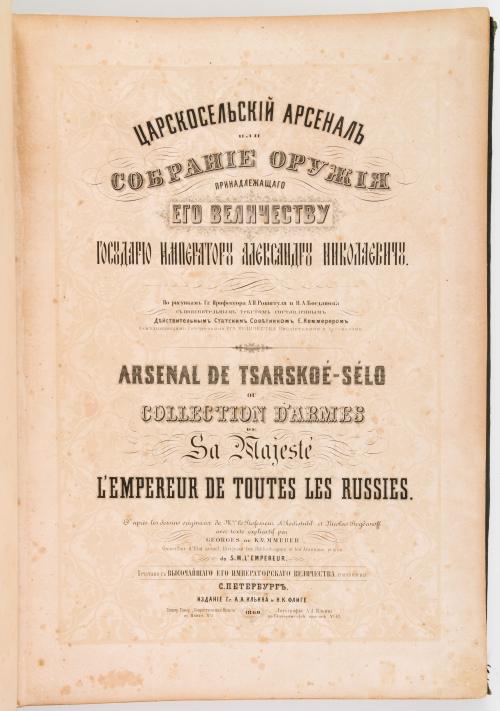 Arsenal de Tsarskoe-selo, ou collection d&#39;armes de sa majes